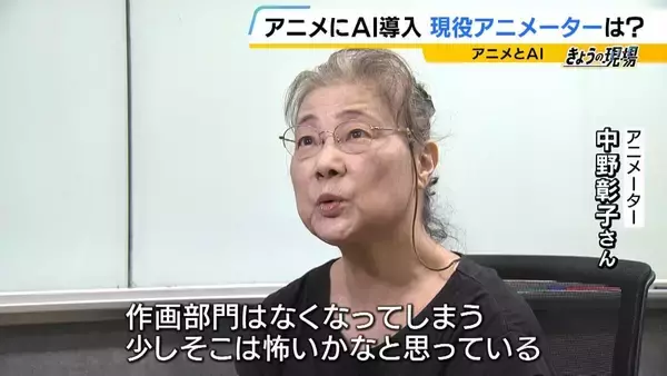 「【アニメ制作にAI導入の波】人手不足の救世主？人間を淘汰？『1枚30分』→『200枚を10～20分』歴46年のアニメーターは「私の仕事がなくなっても全て許容しなければ」」の画像
