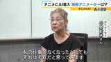 「【アニメ制作にAI導入の波】人手不足の救世主？人間を淘汰？『1枚30分』→『200枚を10～20分』歴46年のアニメーターは「私の仕事がなくなっても全て許容しなければ」」の画像13
