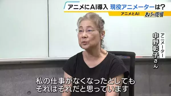 「【アニメ制作にAI導入の波】人手不足の救世主？人間を淘汰？『1枚30分』→『200枚を10～20分』歴46年のアニメーターは「私の仕事がなくなっても全て許容しなければ」」の画像