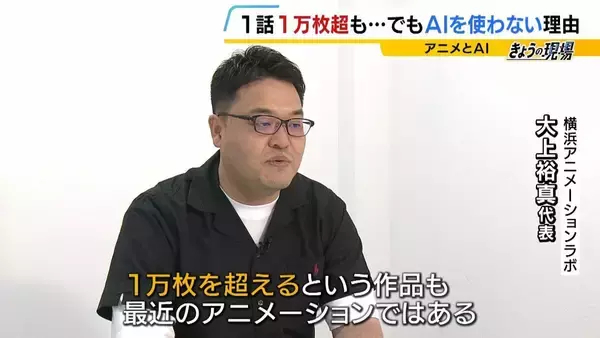 「【アニメ制作にAI導入の波】人手不足の救世主？人間を淘汰？『1枚30分』→『200枚を10～20分』歴46年のアニメーターは「私の仕事がなくなっても全て許容しなければ」」の画像