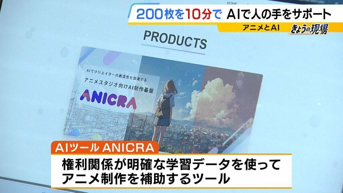 【アニメ制作にAI導入の波】人手不足の救世主？人間を淘汰？『1枚30分』→『200枚を10～20分』歴46年のアニメーターは「私の仕事がなくなっても全て許容しなければ」