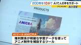 「【アニメ制作にAI導入の波】人手不足の救世主？人間を淘汰？『1枚30分』→『200枚を10～20分』歴46年のアニメーターは「私の仕事がなくなっても全て許容しなければ」」の画像7