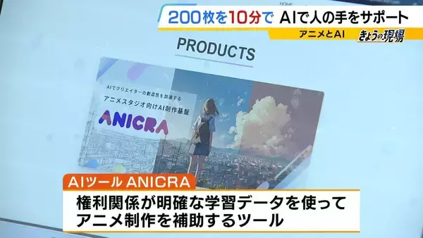 「【アニメ制作にAI導入の波】人手不足の救世主？人間を淘汰？『1枚30分』→『200枚を10～20分』歴46年のアニメーターは「私の仕事がなくなっても全て許容しなければ」」の画像