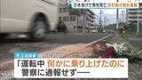 「京都・舞鶴市の死亡ひき逃げ事件　路上で倒れていた男性をはね立ち去った疑いで24歳男を逮捕「何かに乗り上げたのに通報せず…」と容疑認める」の画像1