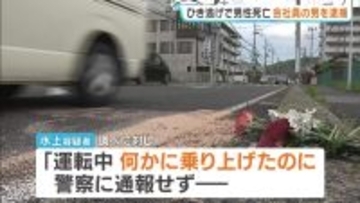 京都・舞鶴市の死亡ひき逃げ事件　路上で倒れていた男性をはね立ち去った疑いで24歳男を逮捕「何かに乗り上げたのに通報せず…」と容疑認める