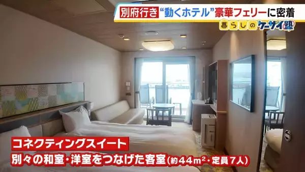 「ゆったりと心地良い船旅はＧＷにぴったり？フェリー『さんふらわあ くれない 』に乗ってみた！大阪－別府を結ぶ豪華な“動くホテル”　ペットＯＫの客室や「１人でも泊まりやすい」相部屋タイプなど２０種類以上の部屋を用意」の画像