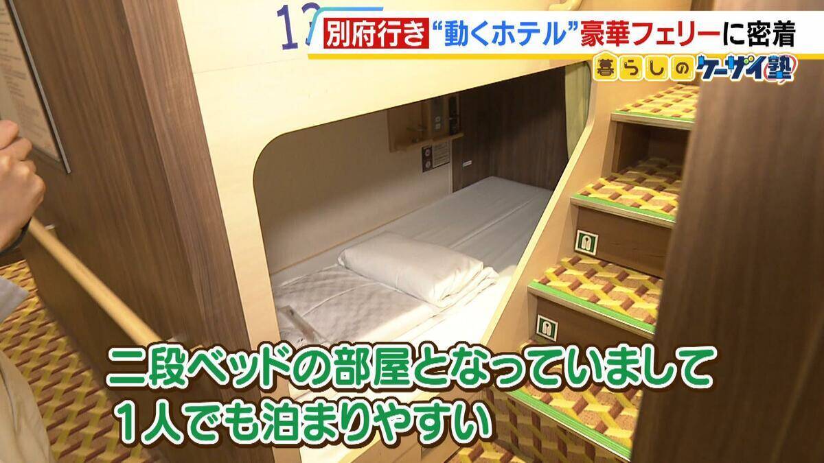 ゆったりと心地良い船旅はＧＷにぴったり？フェリー『さんふらわあ くれない 』に乗ってみた！大阪－別府を結ぶ豪華な“動くホテル”　ペットＯＫの客室や「１人でも泊まりやすい」相部屋タイプなど２０種類以上の部屋を用意