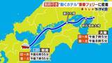 「ゆったりと心地良い船旅はＧＷにぴったり？フェリー『さんふらわあ くれない 』に乗ってみた！大阪－別府を結ぶ豪華な“動くホテル”　ペットＯＫの客室や「１人でも泊まりやすい」相部屋タイプなど２０種類以上の部屋を用意」の画像4