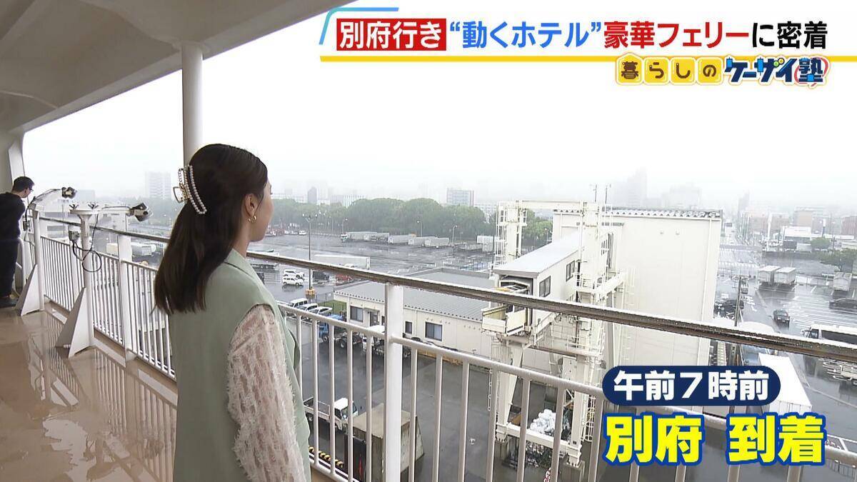 ゆったりと心地良い船旅はＧＷにぴったり？フェリー『さんふらわあ くれない 』に乗ってみた！大阪－別府を結ぶ豪華な“動くホテル”　ペットＯＫの客室や「１人でも泊まりやすい」相部屋タイプなど２０種類以上の部屋を用意