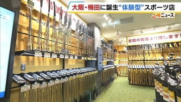 ５０００本の中古ゴルフクラブを全て試し打ちＯＫ！ 関西最大級の「体験型」スポーツ店『Alpen OSAKA』 が茶屋町のユニクロ跡地に誕生【大阪・梅田】