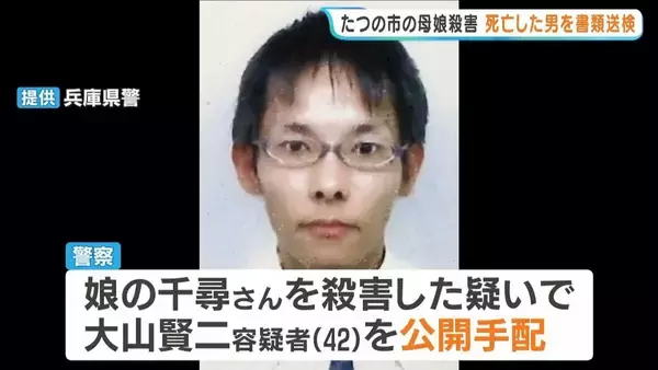 【動機分からず】母娘2人の首など刺し殺害か…遺体で見つかった容疑者を書類送検　兵庫・たつの市　