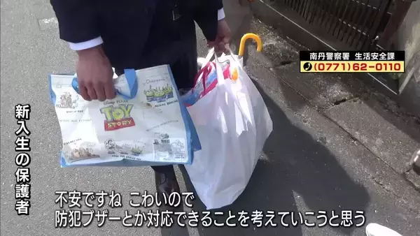 【京都小6男児行方不明】児童が通う小学校では入学式　新入生の保護者からは不安の声　京都・南丹市