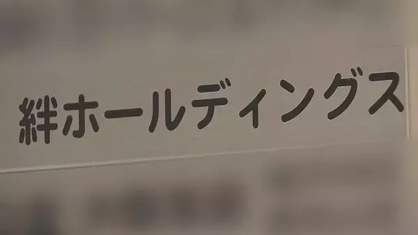 「【速報】福祉事業会社「絆ホールディングス」傘下の就労継続支援A型事業所に大阪市が「指定取消処分」　約150億円を不正請求　障害ある人の「就労移行支援」の加算金制度を悪用」の画像