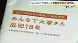 「【みんなで大家さん】運営会社に大阪府がファンド業者の許可取り消し処分　債務超過は約2881億円 「会社の財産を不当に費消しない」など指示」の画像1
