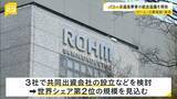 「京都の半導体大手「ローム」　東芝・三菱電機と“パワー半導体事業”の統合協議を開始　実現すれば世界シェア２位の規模」の画像1