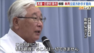 「日野町事件」再審めぐり検察は6月に立証方針を明らかにする意向　遺族「再審確定してなお時間を延ばす。納得することは一切できません」
