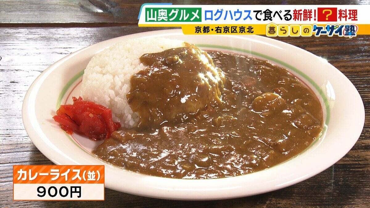 【わざわざ行きたい！山奥グルメ】先代との「きのこ談義」きっかけに客が跡継ぎに！？自分で焼いて食べる「肉厚きのこ」が魅力の店　京都市内とは思えない自然の中にポツンと佇む…新鮮な山菜料理が大好評のログハウスカフェ【第3弾】