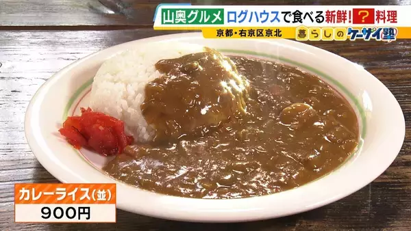 「【わざわざ行きたい！山奥グルメ】先代との「きのこ談義」きっかけに客が跡継ぎに！？自分で焼いて食べる「肉厚きのこ」が魅力の店　京都市内とは思えない自然の中にポツンと佇む…新鮮な山菜料理が大好評のログハウスカフェ【第3弾】」の画像