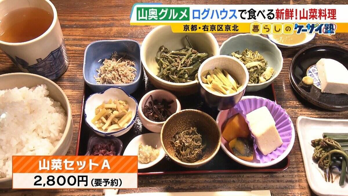 【わざわざ行きたい！山奥グルメ】先代との「きのこ談義」きっかけに客が跡継ぎに！？自分で焼いて食べる「肉厚きのこ」が魅力の店　京都市内とは思えない自然の中にポツンと佇む…新鮮な山菜料理が大好評のログハウスカフェ【第3弾】
