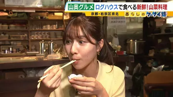 「【わざわざ行きたい！山奥グルメ】先代との「きのこ談義」きっかけに客が跡継ぎに！？自分で焼いて食べる「肉厚きのこ」が魅力の店　京都市内とは思えない自然の中にポツンと佇む…新鮮な山菜料理が大好評のログハウスカフェ【第3弾】」の画像