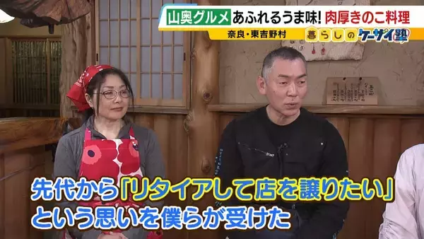 「【わざわざ行きたい！山奥グルメ】先代との「きのこ談義」きっかけに客が跡継ぎに！？自分で焼いて食べる「肉厚きのこ」が魅力の店　京都市内とは思えない自然の中にポツンと佇む…新鮮な山菜料理が大好評のログハウスカフェ【第3弾】」の画像