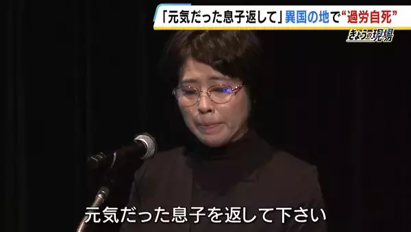 【見えない“海外過労死”】赴任先のタイで『最大約150時間の時間外労働』など苦に息子が自死「同じ苦しみ、誰にも経験してほしくない」悲劇繰り返さぬため…遺族と企業で“画期的”な動き