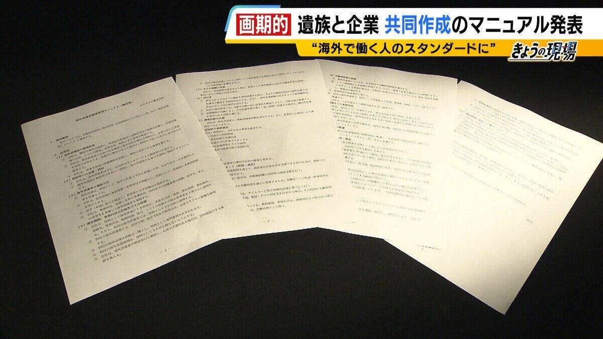 【見えない“海外過労死”】赴任先のタイで『最大約150時間の時間外労働』など苦に息子が自死「同じ苦しみ、誰にも経験してほしくない」悲劇繰り返さぬため…遺族と企業で“画期的”な動き