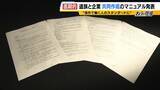 「【見えない“海外過労死”】赴任先のタイで『最大約150時間の時間外労働』など苦に息子が自死「同じ苦しみ、誰にも経験してほしくない」悲劇繰り返さぬため…遺族と企業で“画期的”な動き」の画像15