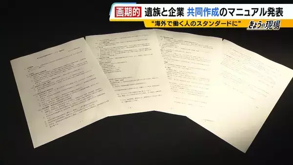 「【見えない“海外過労死”】赴任先のタイで『最大約150時間の時間外労働』など苦に息子が自死「同じ苦しみ、誰にも経験してほしくない」悲劇繰り返さぬため…遺族と企業で“画期的”な動き」の画像