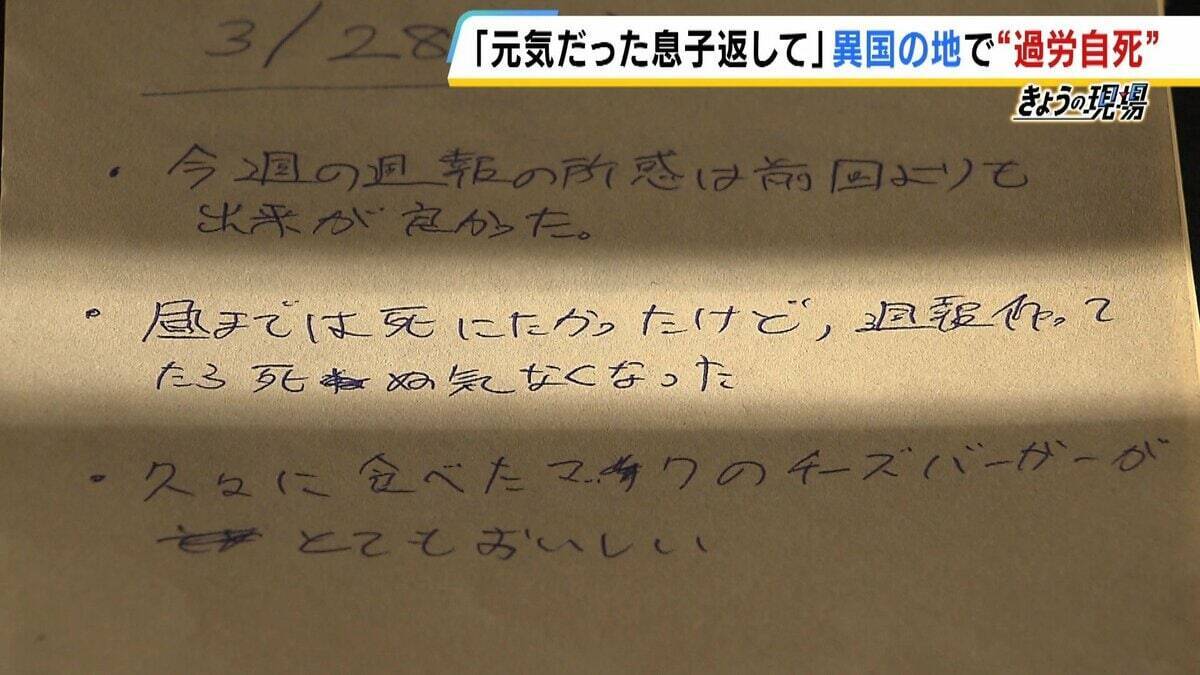 【見えない“海外過労死”】赴任先のタイで『最大約150時間の時間外労働』など苦に息子が自死「同じ苦しみ、誰にも経験してほしくない」悲劇繰り返さぬため…遺族と企業で“画期的”な動き