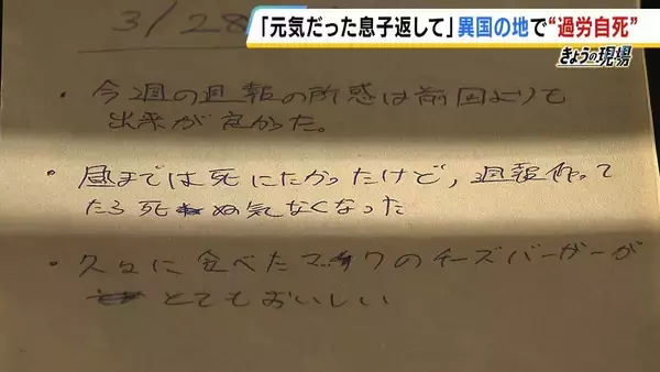 「【見えない“海外過労死”】赴任先のタイで『最大約150時間の時間外労働』など苦に息子が自死「同じ苦しみ、誰にも経験してほしくない」悲劇繰り返さぬため…遺族と企業で“画期的”な動き」の画像