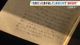 「【見えない“海外過労死”】赴任先のタイで『最大約150時間の時間外労働』など苦に息子が自死「同じ苦しみ、誰にも経験してほしくない」悲劇繰り返さぬため…遺族と企業で“画期的”な動き」の画像5