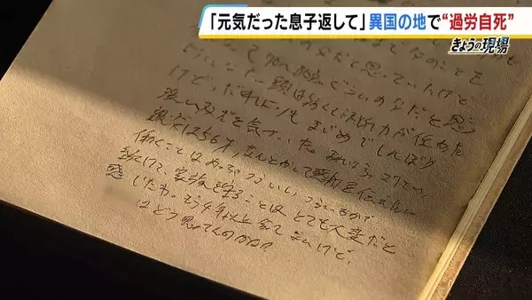 「【見えない“海外過労死”】赴任先のタイで『最大約150時間の時間外労働』など苦に息子が自死「同じ苦しみ、誰にも経験してほしくない」悲劇繰り返さぬため…遺族と企業で“画期的”な動き」の画像