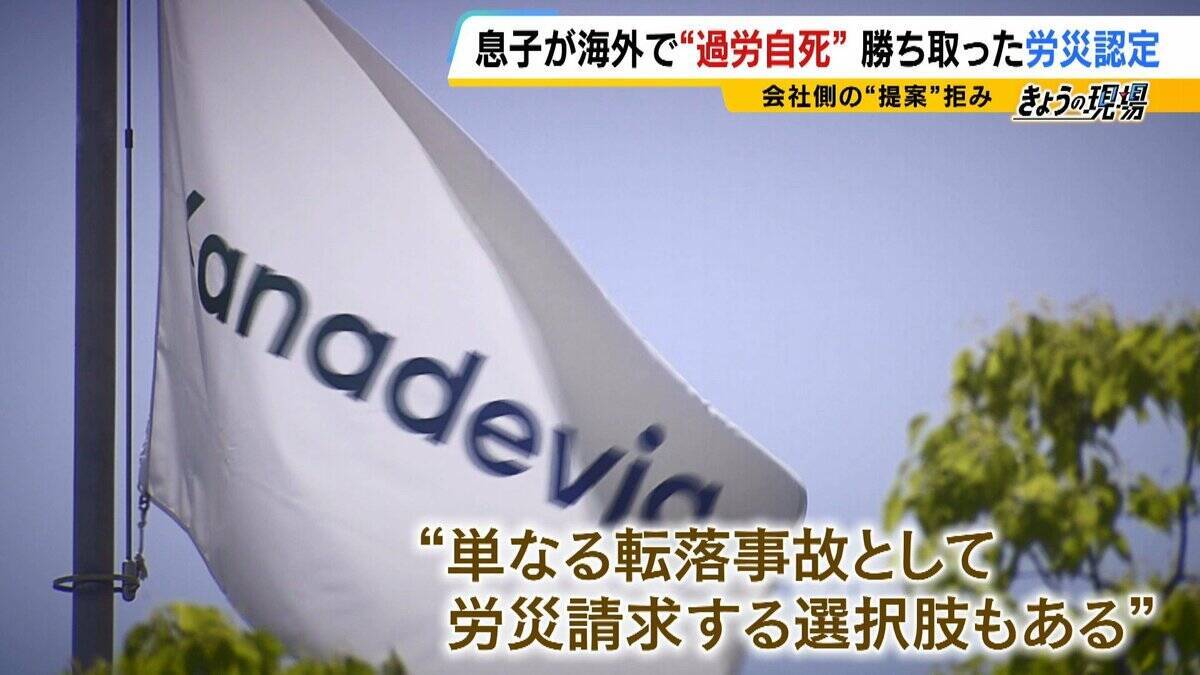 【見えない“海外過労死”】赴任先のタイで『最大約150時間の時間外労働』など苦に息子が自死「同じ苦しみ、誰にも経験してほしくない」悲劇繰り返さぬため…遺族と企業で“画期的”な動き