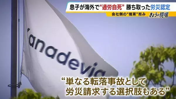 「【見えない“海外過労死”】赴任先のタイで『最大約150時間の時間外労働』など苦に息子が自死「同じ苦しみ、誰にも経験してほしくない」悲劇繰り返さぬため…遺族と企業で“画期的”な動き」の画像