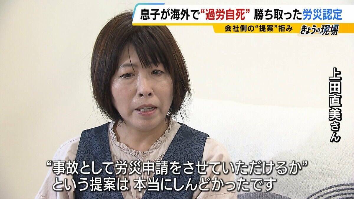 【見えない“海外過労死”】赴任先のタイで『最大約150時間の時間外労働』など苦に息子が自死「同じ苦しみ、誰にも経験してほしくない」悲劇繰り返さぬため…遺族と企業で“画期的”な動き