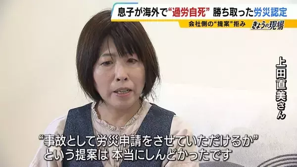 「【見えない“海外過労死”】赴任先のタイで『最大約150時間の時間外労働』など苦に息子が自死「同じ苦しみ、誰にも経験してほしくない」悲劇繰り返さぬため…遺族と企業で“画期的”な動き」の画像