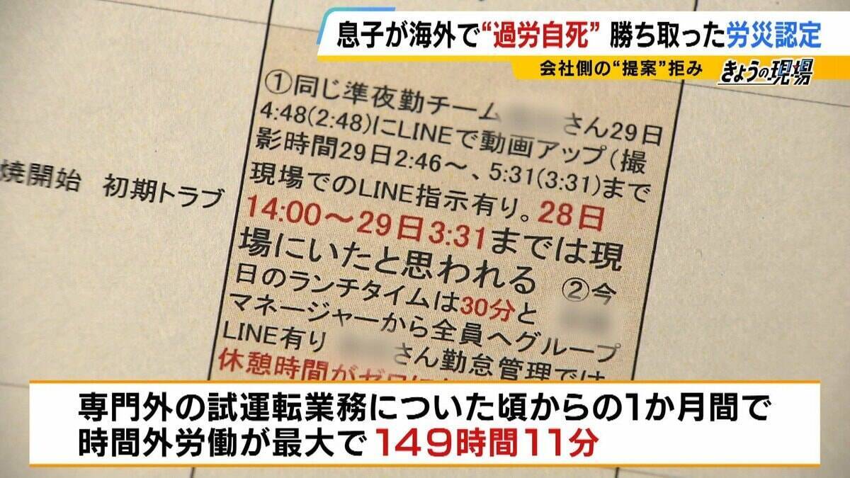 【見えない“海外過労死”】赴任先のタイで『最大約150時間の時間外労働』など苦に息子が自死「同じ苦しみ、誰にも経験してほしくない」悲劇繰り返さぬため…遺族と企業で“画期的”な動き