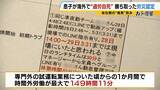 「【見えない“海外過労死”】赴任先のタイで『最大約150時間の時間外労働』など苦に息子が自死「同じ苦しみ、誰にも経験してほしくない」悲劇繰り返さぬため…遺族と企業で“画期的”な動き」の画像8