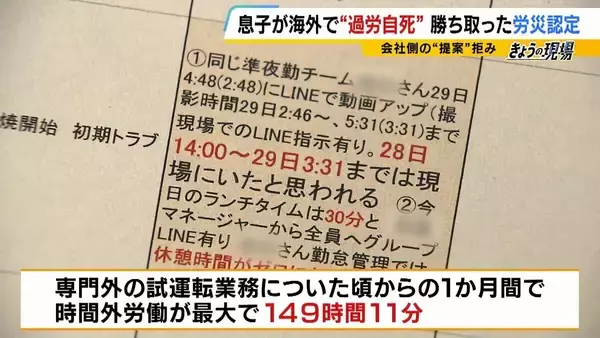 「【見えない“海外過労死”】赴任先のタイで『最大約150時間の時間外労働』など苦に息子が自死「同じ苦しみ、誰にも経験してほしくない」悲劇繰り返さぬため…遺族と企業で“画期的”な動き」の画像