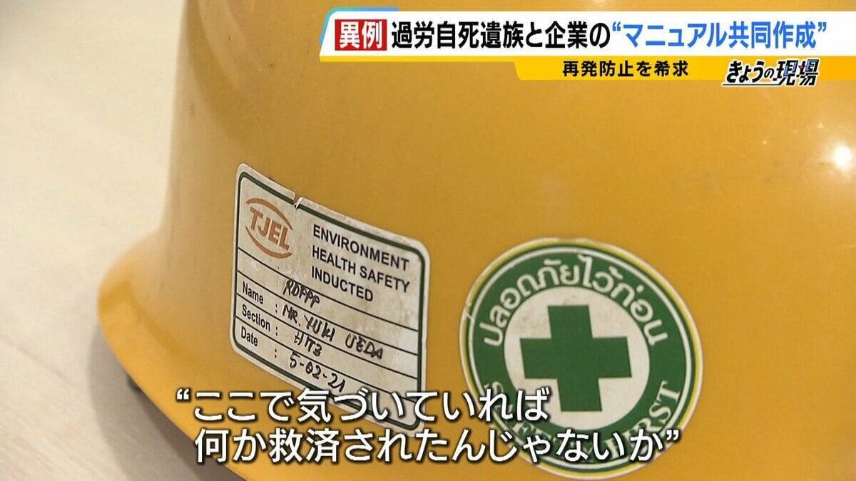 【見えない“海外過労死”】赴任先のタイで『最大約150時間の時間外労働』など苦に息子が自死「同じ苦しみ、誰にも経験してほしくない」悲劇繰り返さぬため…遺族と企業で“画期的”な動き