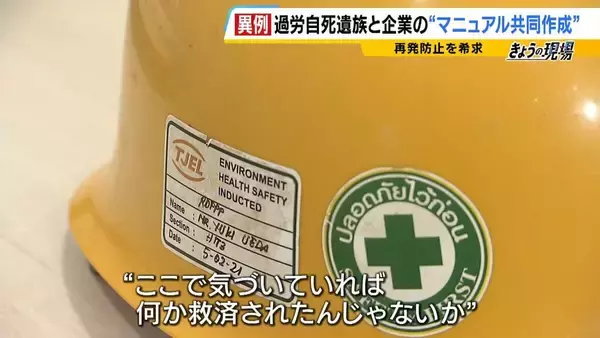 「【見えない“海外過労死”】赴任先のタイで『最大約150時間の時間外労働』など苦に息子が自死「同じ苦しみ、誰にも経験してほしくない」悲劇繰り返さぬため…遺族と企業で“画期的”な動き」の画像