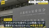 「劇物指定の化学物質「アクリルアミド」をマフィンに混ぜ…知人に食べさせ殺害しようとしたか　京都市」の画像1