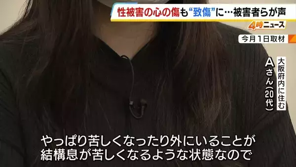 「外に出ることが結構息苦しい…」見えない心の傷は軽視？ 性暴力でPTSD診断も「致傷」がつかない現状打破へ　被害者や弁護士らが会を設立　検察・裁判所へ申し入れの意向