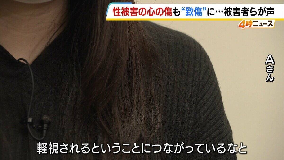 「外に出ることが結構息苦しい…」見えない心の傷は軽視？ 性暴力でPTSD診断も「致傷」がつかない現状打破へ　被害者や弁護士らが会を設立　検察・裁判所へ申し入れの意向