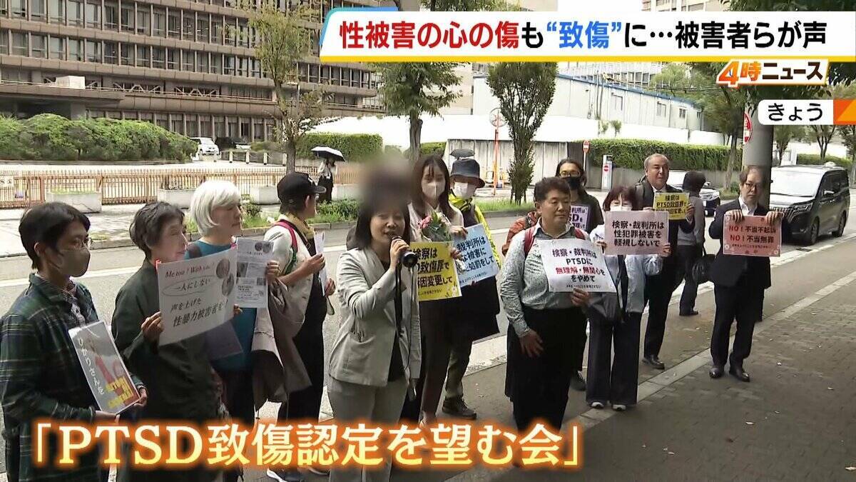 「外に出ることが結構息苦しい…」見えない心の傷は軽視？ 性暴力でPTSD診断も「致傷」がつかない現状打破へ　被害者や弁護士らが会を設立　検察・裁判所へ申し入れの意向