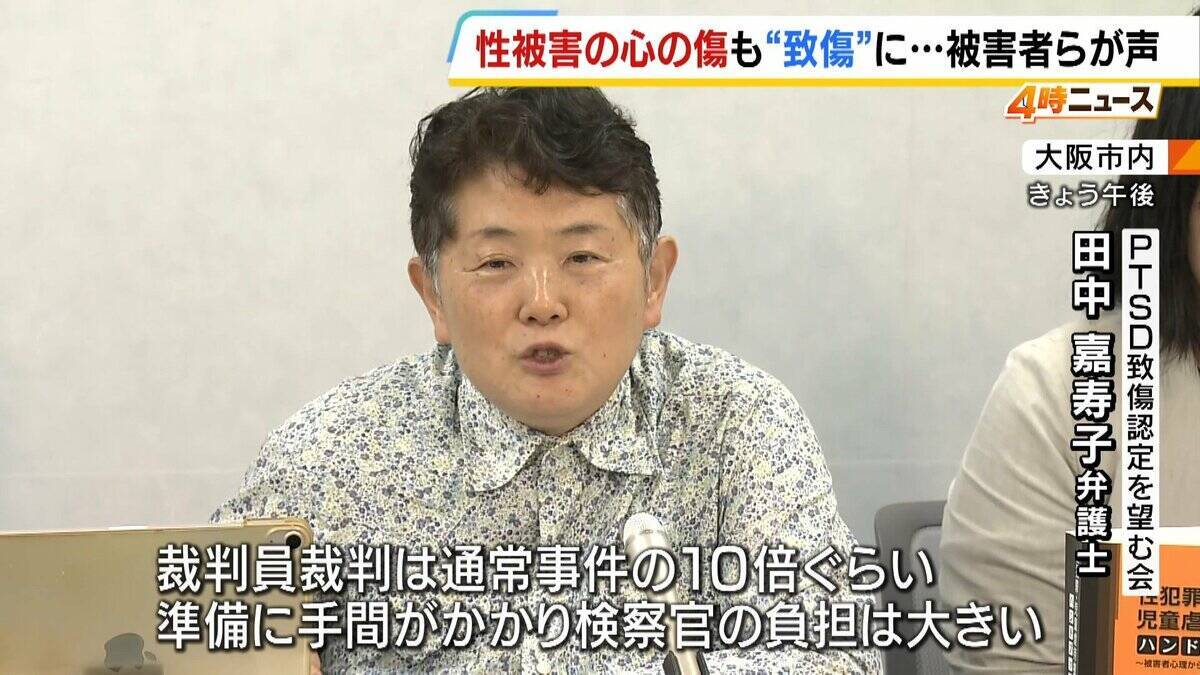 「外に出ることが結構息苦しい…」見えない心の傷は軽視？ 性暴力でPTSD診断も「致傷」がつかない現状打破へ　被害者や弁護士らが会を設立　検察・裁判所へ申し入れの意向