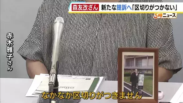 直筆ノートなどの開示求め改めて提訴へ　自死した近畿財務局元職員の妻「財務省からケンカを売られたというか」「すごく未来がつぶされているような気がする」森友文書改ざん問題