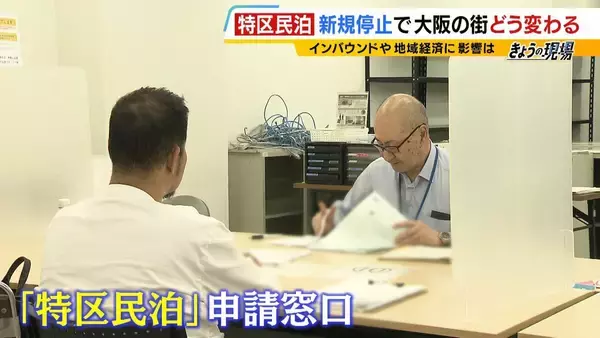 【特区民泊】新規の受付は停止も『新法民泊』が“抜け穴”に？『年間営業日数１８０日以内』は守られるのか…大阪市は「適切に監視・指導していく」