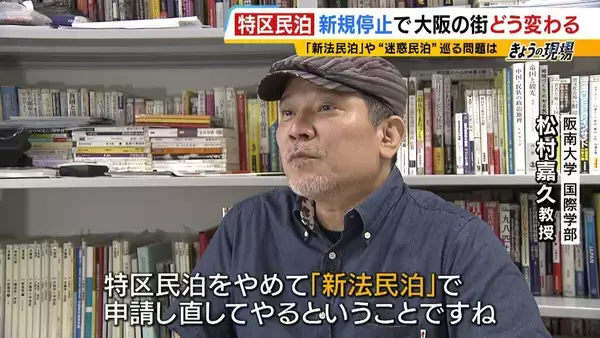 「【特区民泊】新規の受付は停止も『新法民泊』が“抜け穴”に？『年間営業日数１８０日以内』は守られるのか…大阪市は「適切に監視・指導していく」」の画像